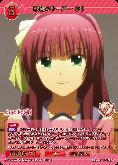 戦線のリーダー ゆり(SR+) 【BB-AB-071SR+】